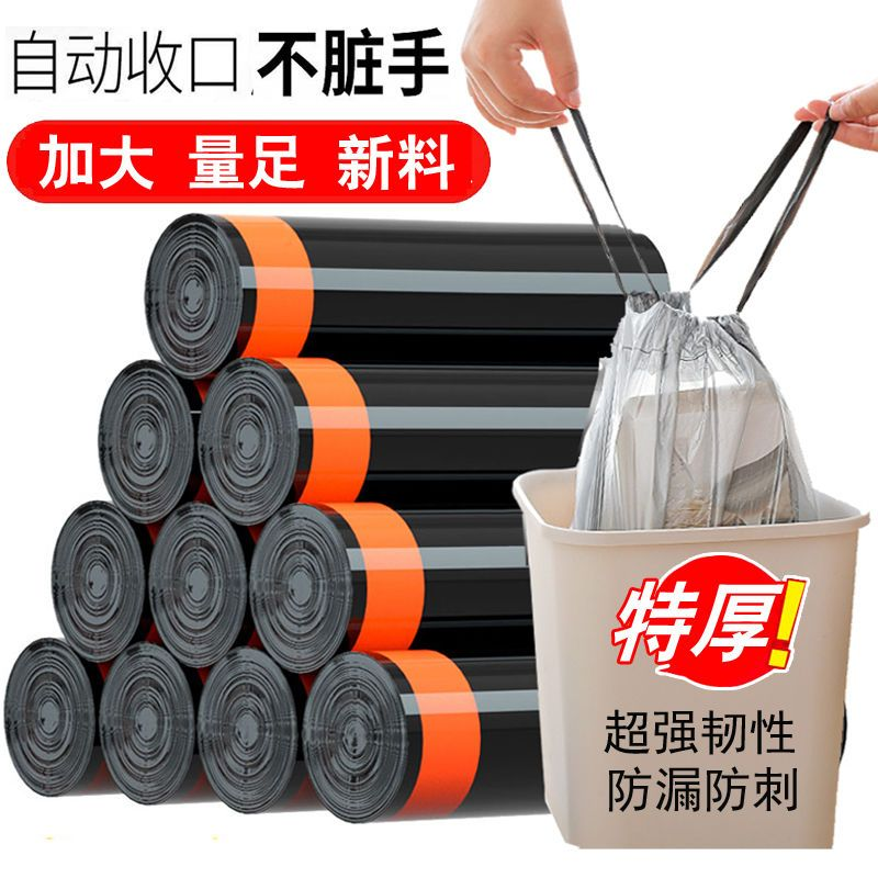 抽绳式垃圾袋手提式家用加厚厨房宿舍平口垃圾袋一次性办公室加大
