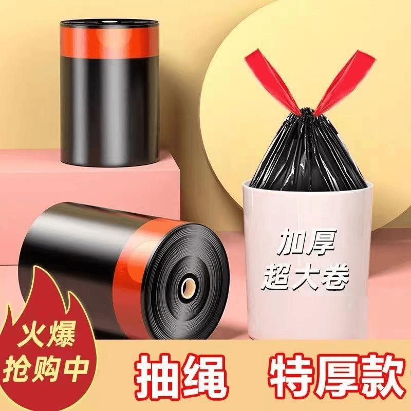特厚抽绳垃圾袋拉绳式自动收口黑色家用一次性点断式加大宿舍防臭