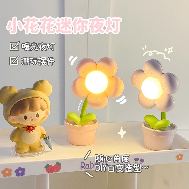 DIY小夜灯创意小花卧室床头睡眠灯宿舍迷你台灯桌面创意装饰摆件 