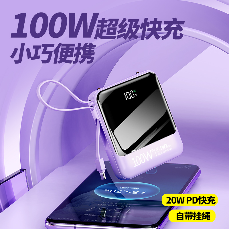 超级快充迷你充电宝20000毫安数显可拆卸自带线 便携大容量长续航