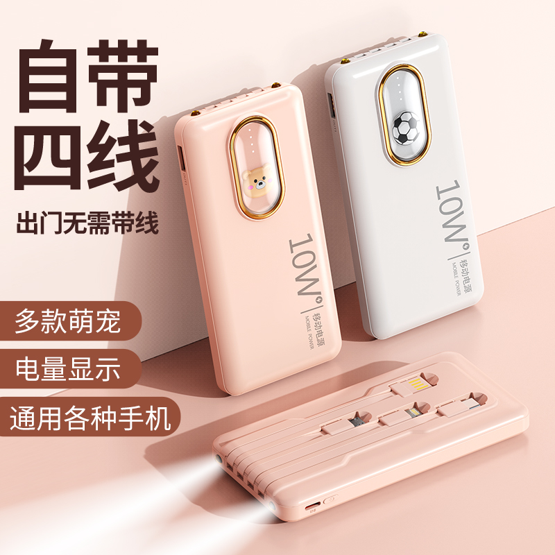 可爱萌宠充电宝10000毫安自带四线超薄小巧便携手机通用移动电源