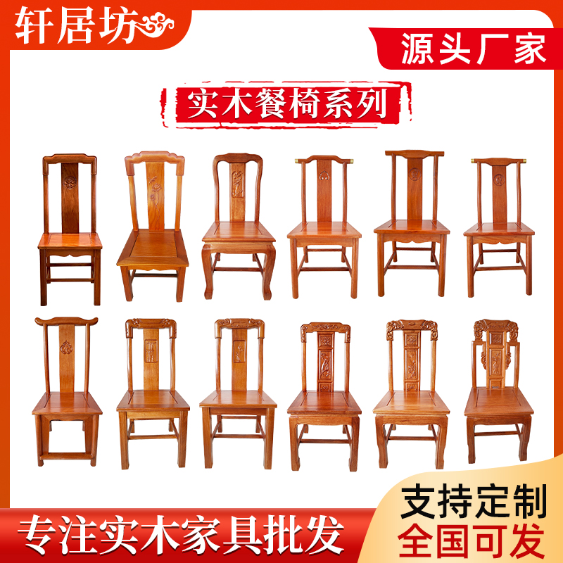 新中式实木靠背椅餐椅饭店办公仿古茶椅主人椅凳子厂家批发