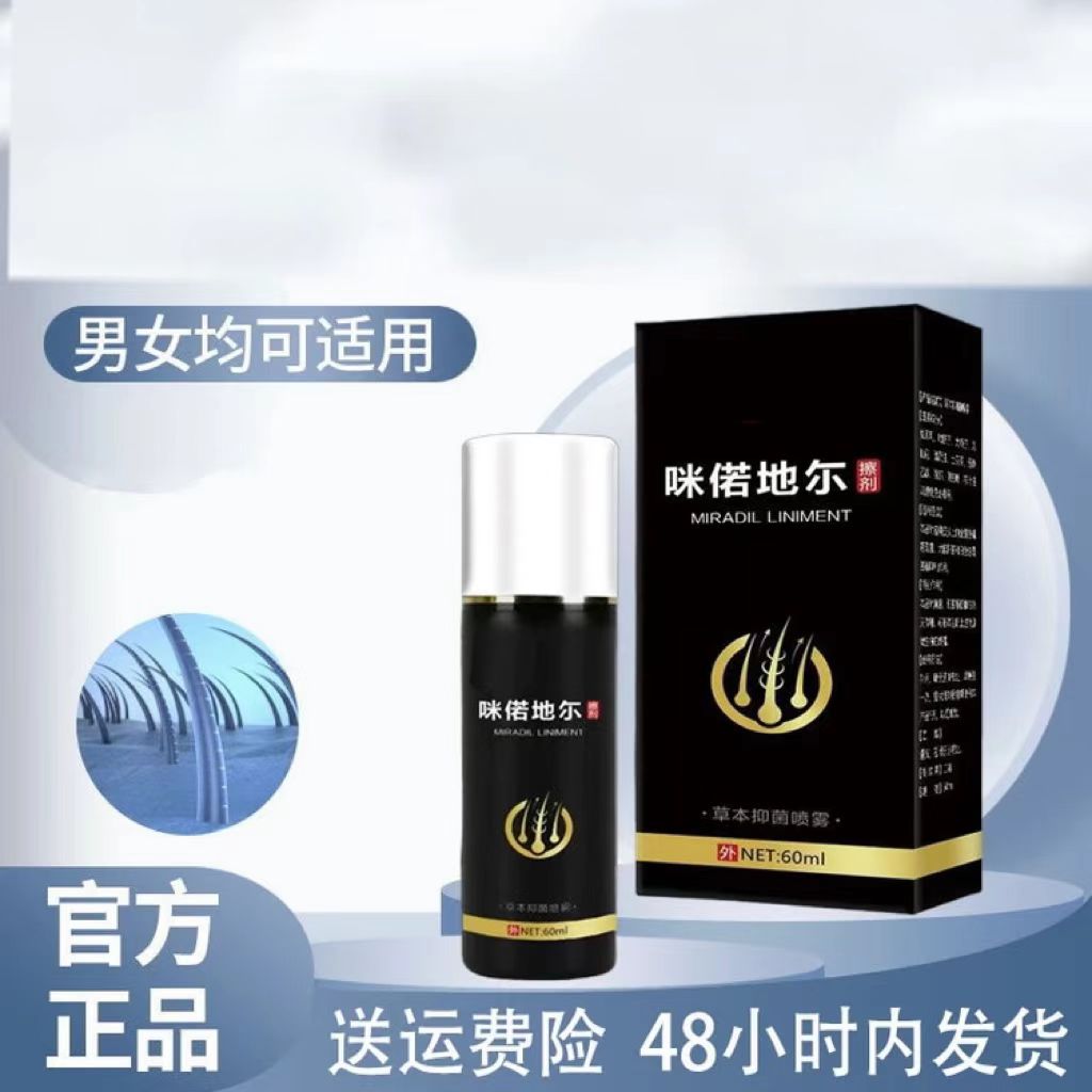 【艾热新疆包邮专属福利】脱发掉发偌地尔正品米诺偌地尔非那雄胺1