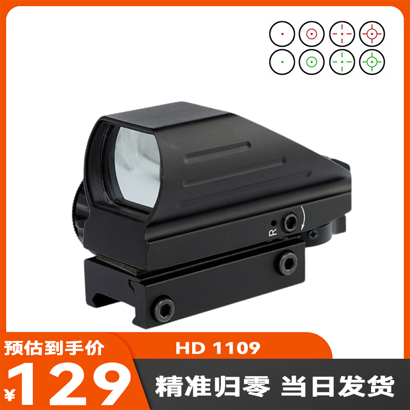 HD103红点瞄准镜户外战术装备高透光高品质版本真铁级全息瞄准器