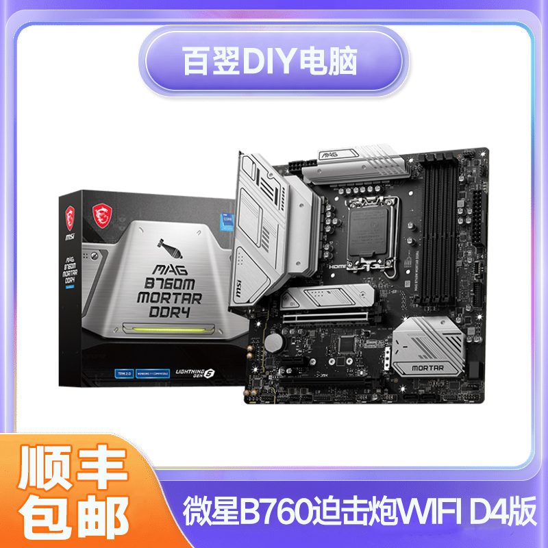MSI/微星微星Z790主板搭12代13代intel i5 i7主板CPU套装13600KF