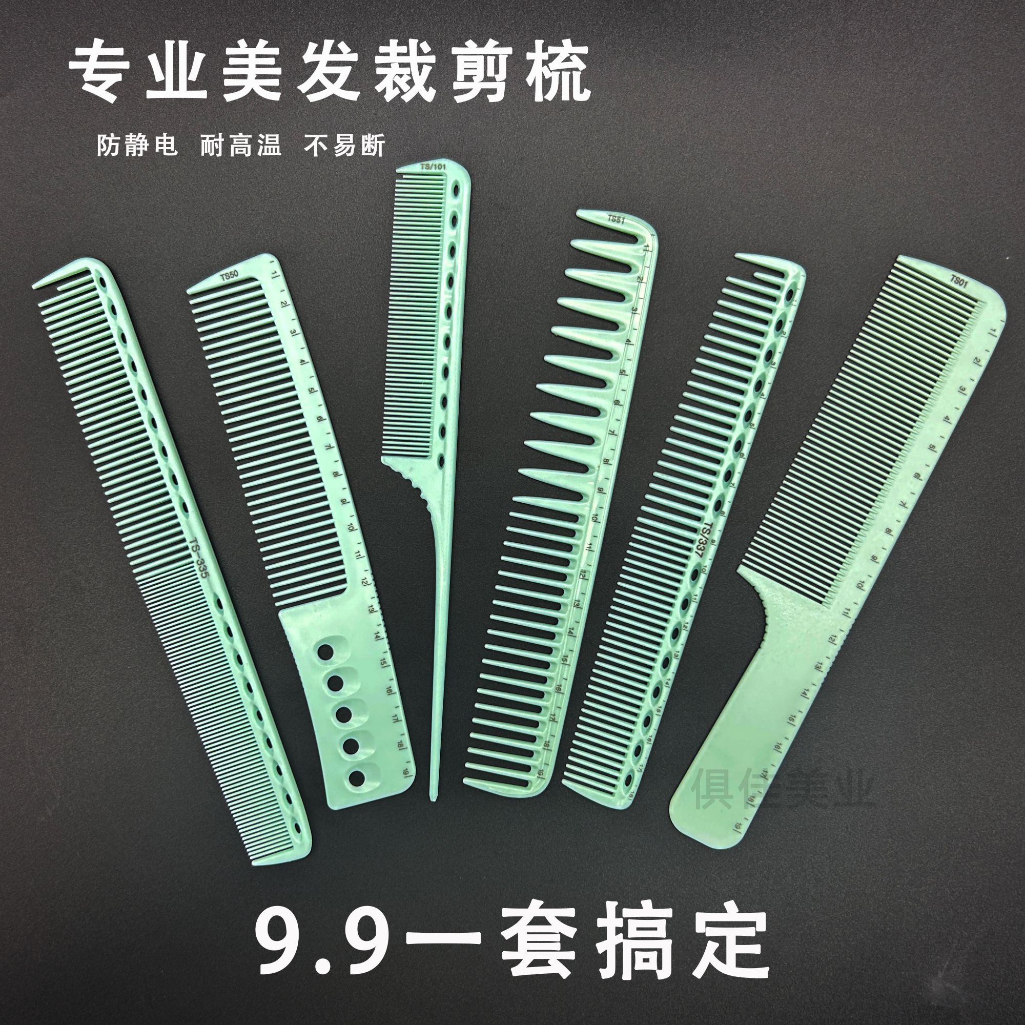 【新店福利】理发梳子剪发用美发尖尾梳理发店发型师超薄双面薄荷绿