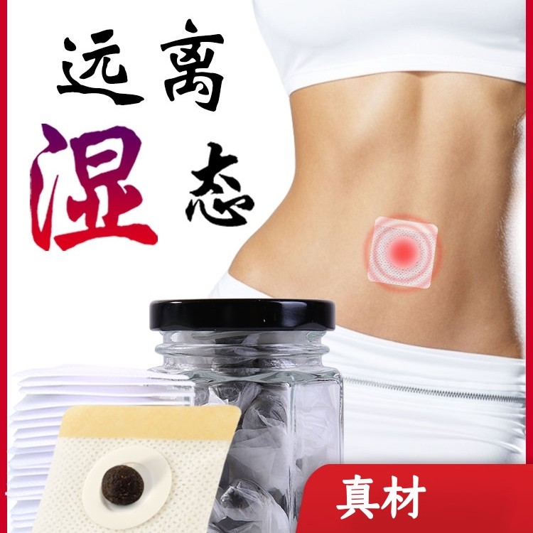 肚脐贴南怀瑾肚脐贴蕲艾贴原方艾绒花椒桂圆男女通用家用草本缓解