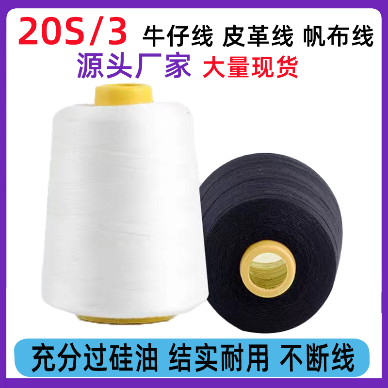 203整箱60个包邮3股加粗本白黑色皮革线帆布线结实耐用