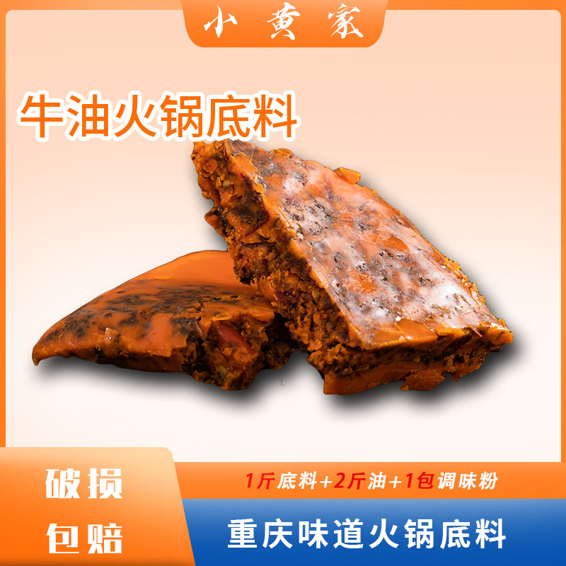 【重庆味道】牛油醇厚火锅底料麻辣鲜香串串麻辣烫调料