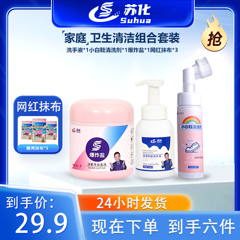活氧去渍爆炸盐白桃香氛衣物清洁除菌增白6件套