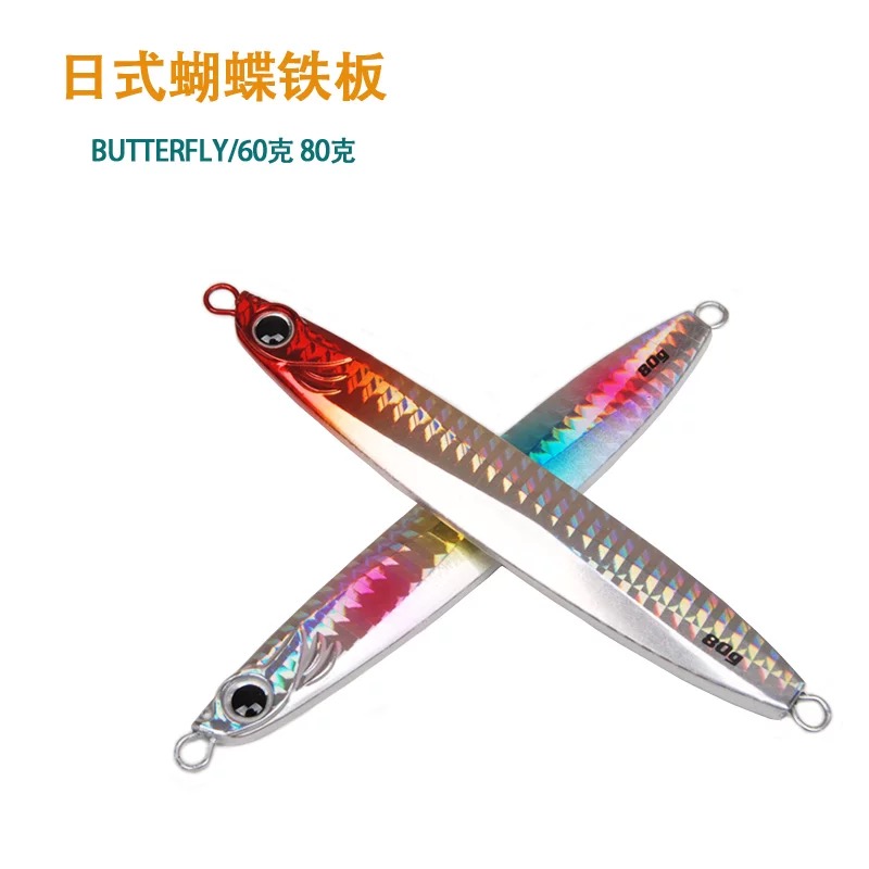 日式蝴蝶铁板铅鱼路亚饵五只装60/80克可选后重心假饵