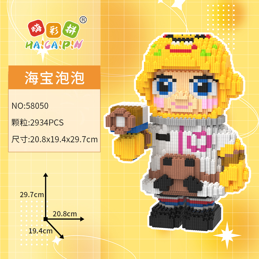 HCP 海宝泡泡积木摆件益智男孩高难度拼装礼物女孩子玩具