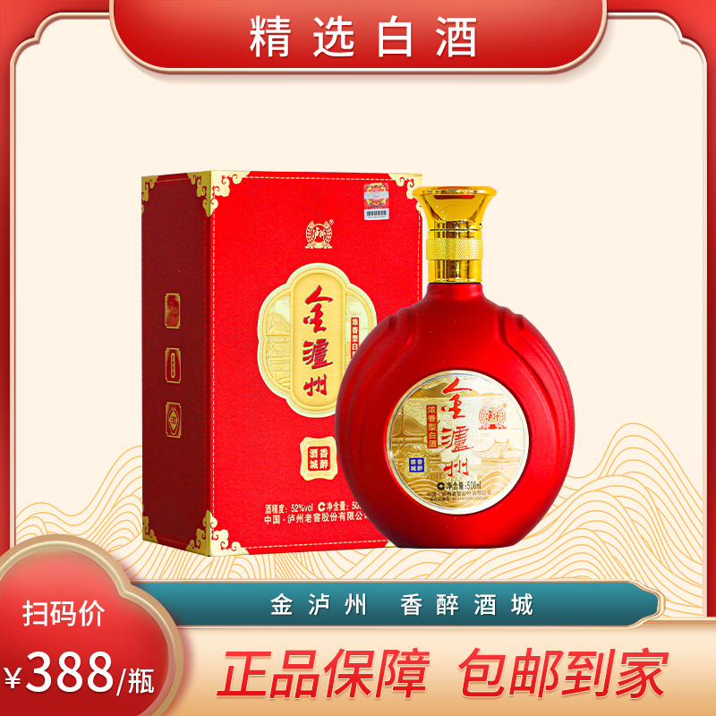 BNXH金泸州（香醉酒城）白酒52度500ML*6瓶【X】52度500ml