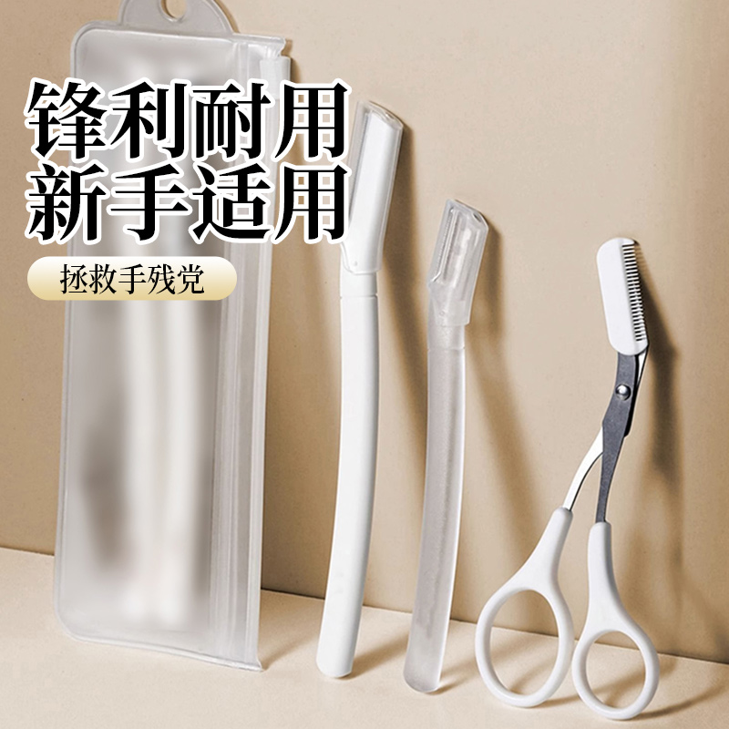 微距修眉刀男生女生安全型防刮伤神器套装新手专业修剪器剃眉毛梦