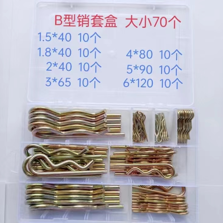B型销套盒大小70个销子套盒安全插销弹簧销子