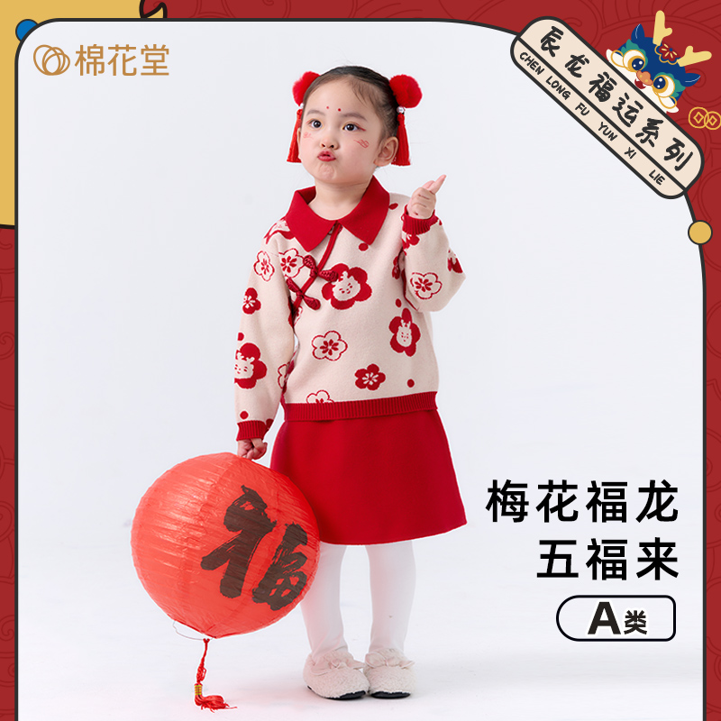 棉花堂童装2023冬季新款宝宝保暖毛衣套装中国风套裙年服F232290
