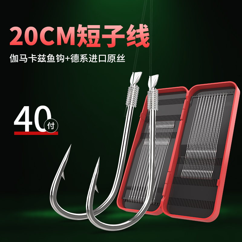 Chuanzuo/川作德系总长20公分超短子线双钩成品双钩40付装