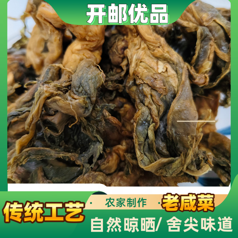 【开江邮政甄选】正宗农家咸菜传统风味手工制作的儿菜