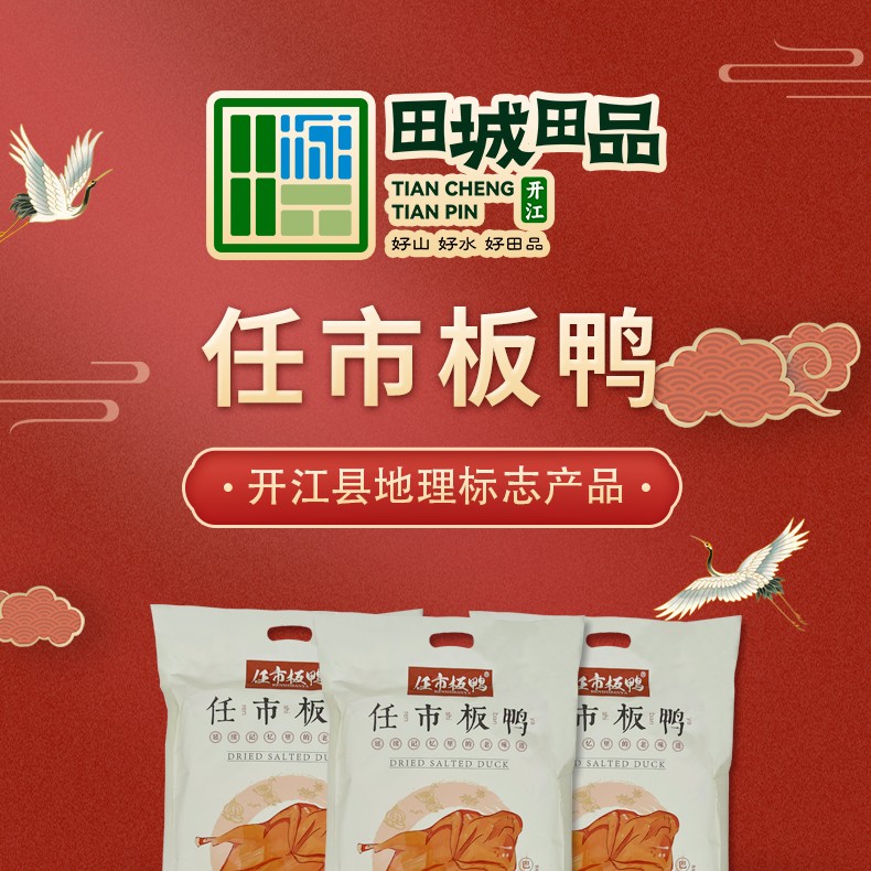 【开江邮政甄选】达州特产开江任市板鸭熟食板鸭