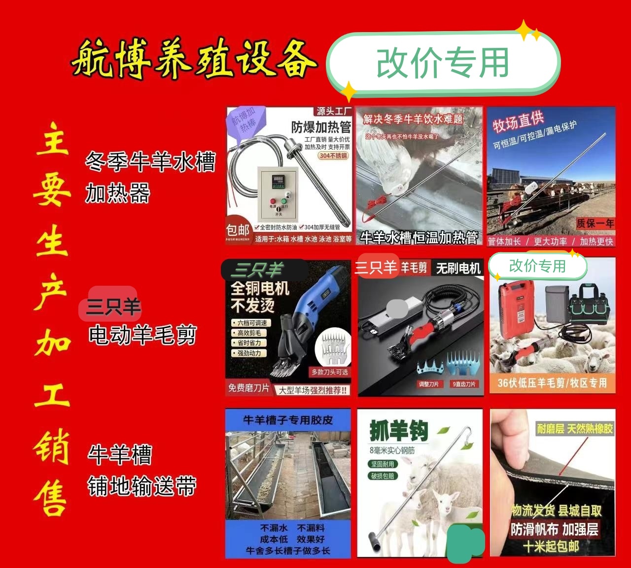 羊毛剪改价专用，改价专用