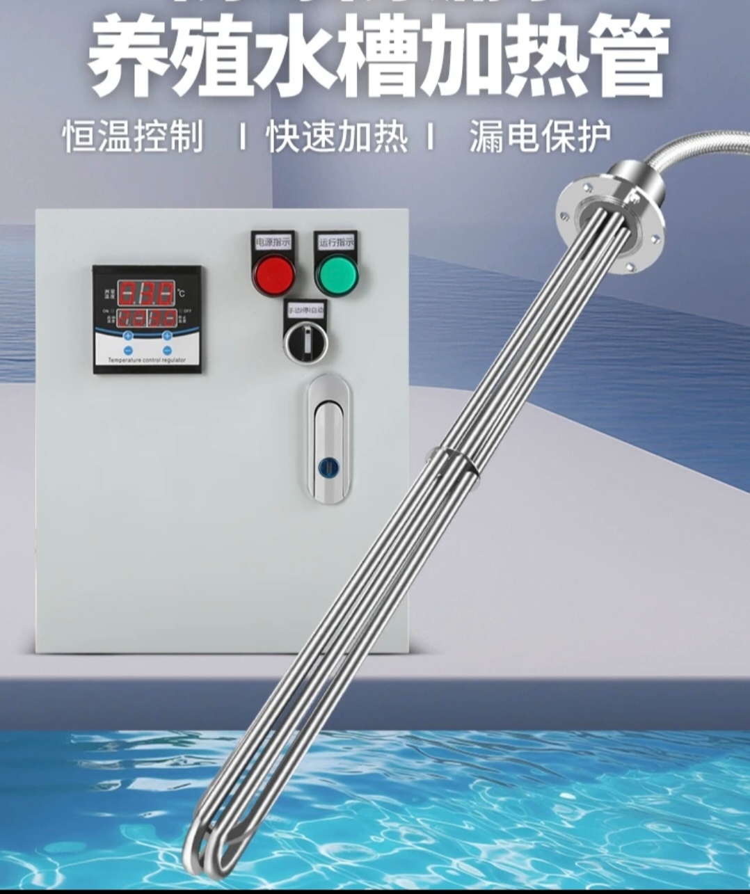 大功率牛羊水槽恒温加热棒（法兰盘款）