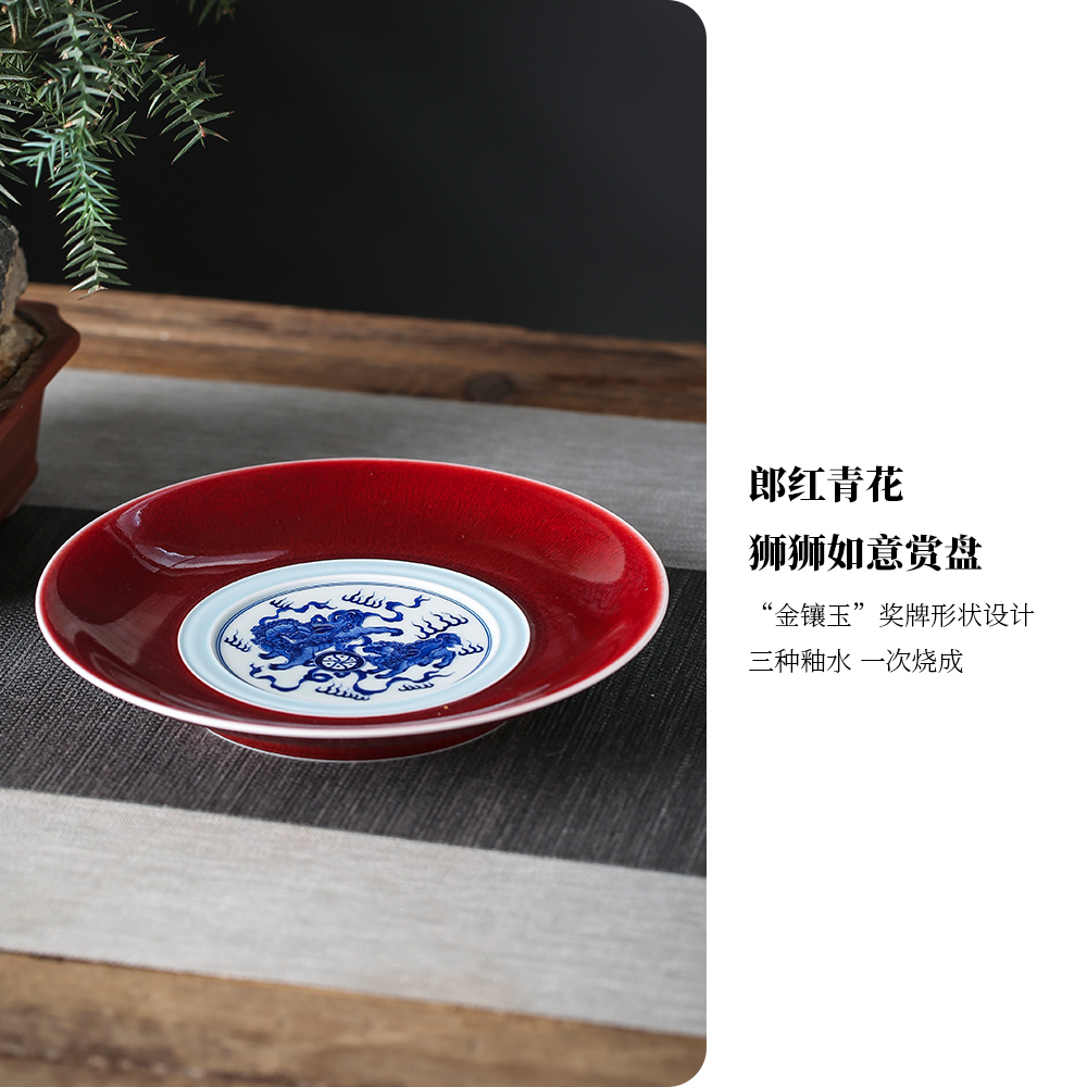 润翠堂郎红世家 郎红青花 狮狮如意赏盘