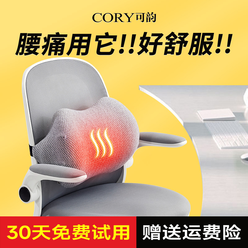 护腰靠垫办公室腰靠椅子靠背垫腰枕久坐座椅加热腰垫孕妇坐椅靠枕