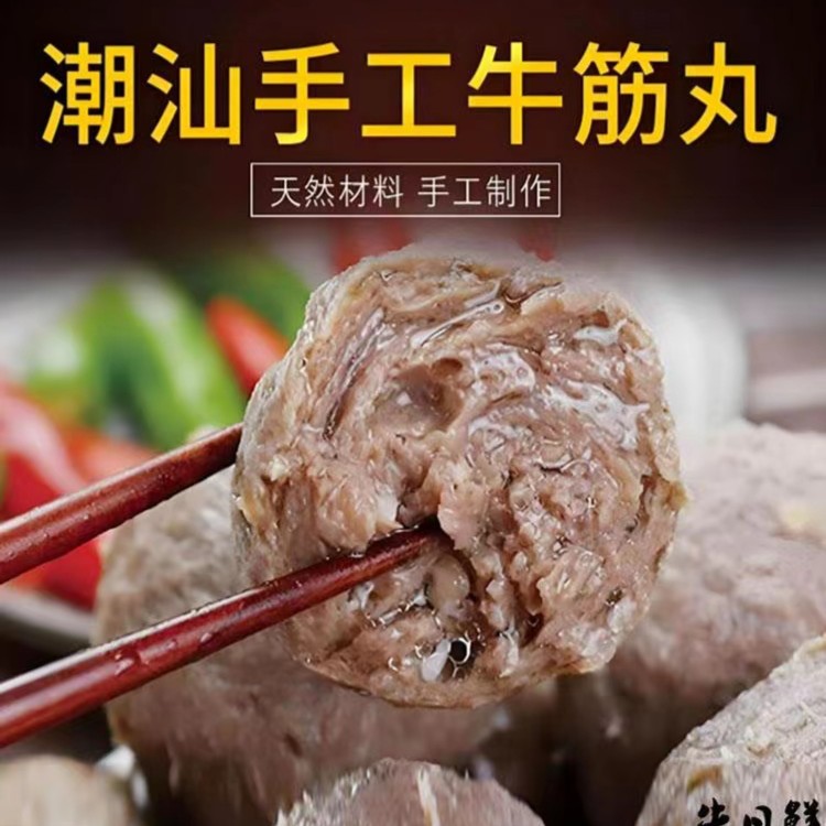 潮汕手打牛筋丸三斤装
