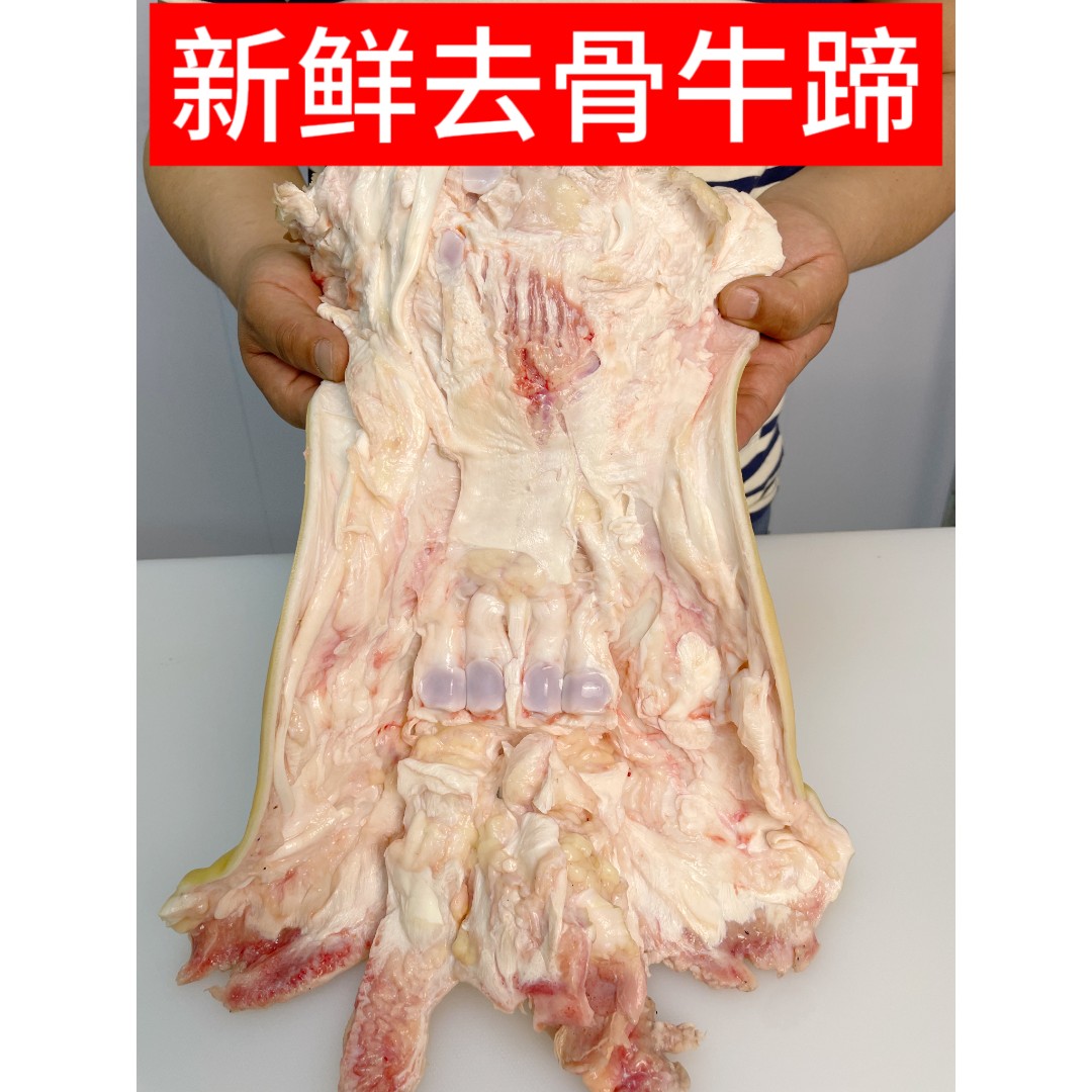 新鲜生去骨牛蹄筋牛蹄火烧毛不泡药水不漂白剔骨现杀顺丰鲜嫩美味