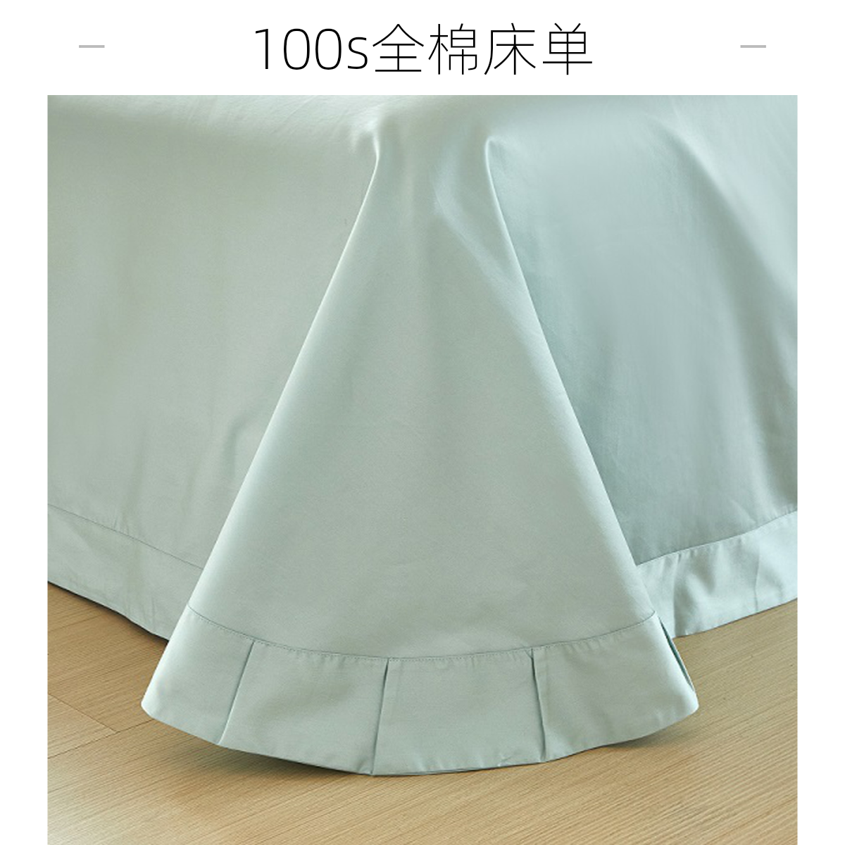 【直播间看好下单】高档百支天丝棉纯色床单全棉加厚磨毛家用被单