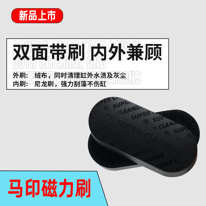 鱼缸磁刷小巧设计双面清洁磨砂清理多种死角刮藻小型放置藻类水渍