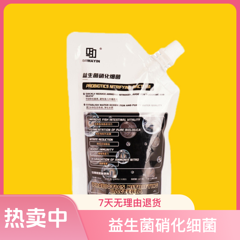 马印益生菌硝化细菌200ml鱼缸专用硝化细菌净水剂水质稳定剂净水