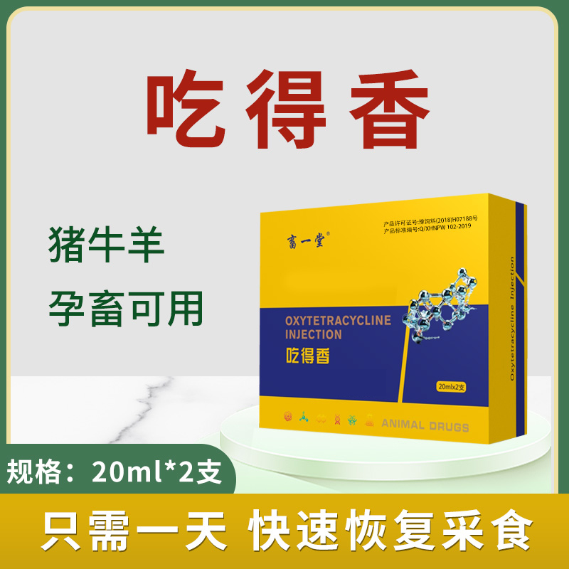 《吃得香》猪牛羊不吃当天可快速恢复采食 家禽可用 饲料添加剂
