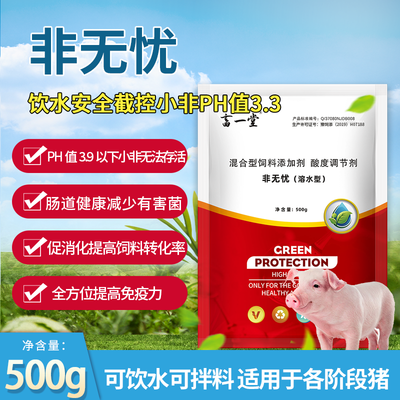 《非无忧》 非无忧 提高免疫力 猪场必备