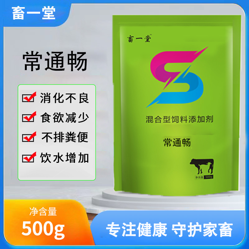《常通畅》家畜通用500g/2包  猪消化不良 不排粪便 食欲减少 