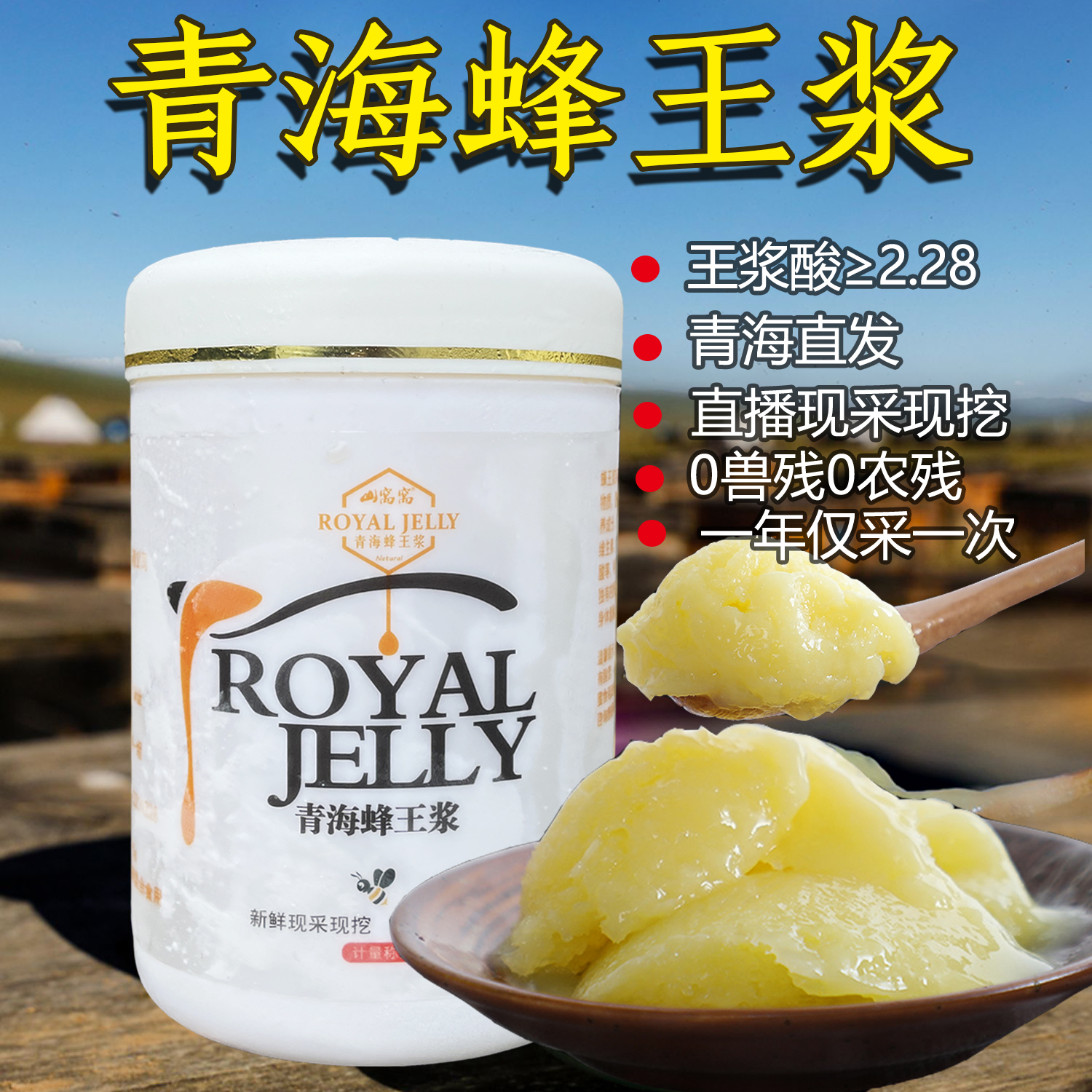 【青海蜂王浆】新鲜现挖高活新鲜蜂王浆蜂皇浆500g*1瓶