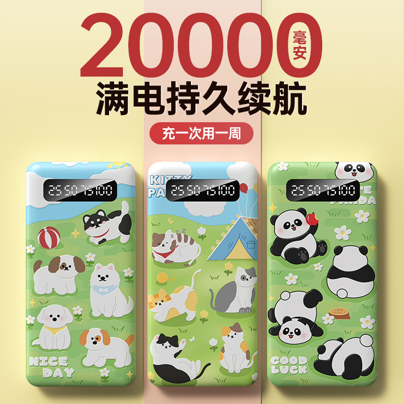 20000毫安超大容量充电宝可爱小巧超薄快充便携移动电源适用小米