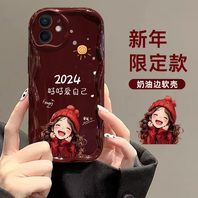苹果12好好爱自己2024手机壳奶油纹男女超薄全包保护壳