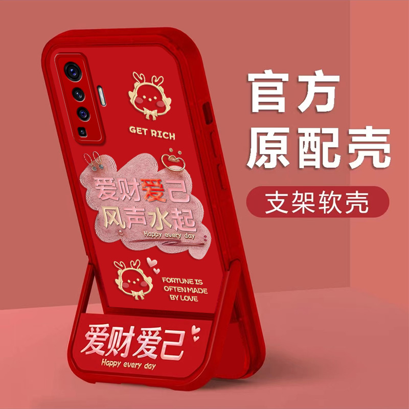 适用于VIVOX50手机壳爱财爱己全包创意硅胶防摔隐形支架软壳