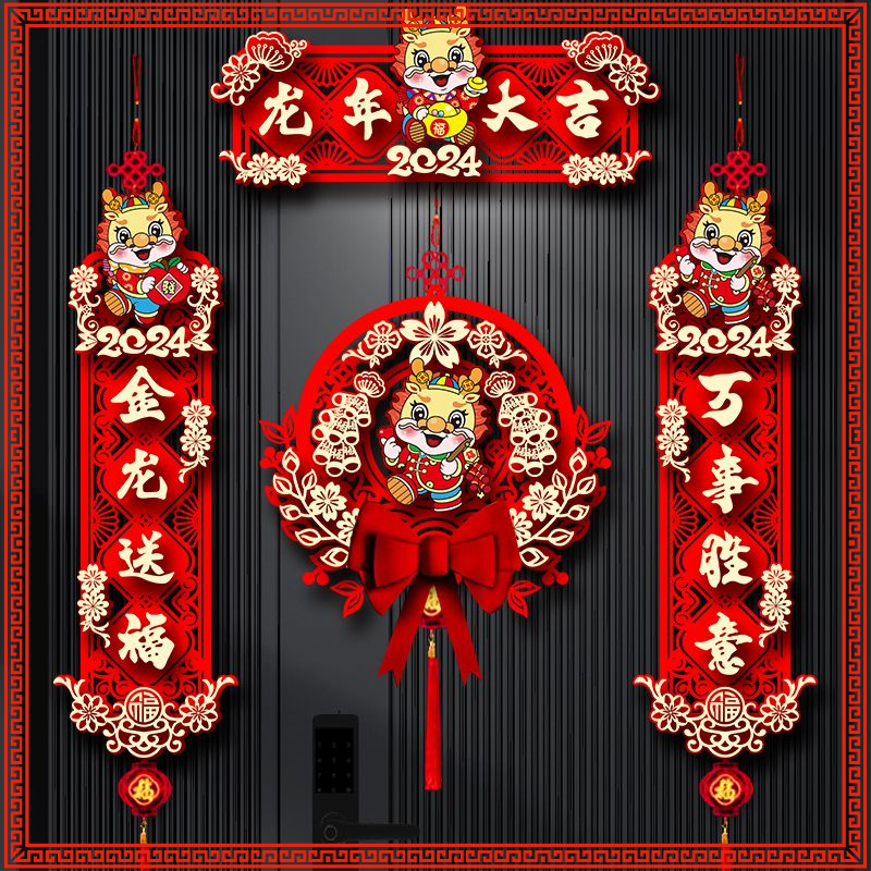 龙年对联2024新款春节家用新年装饰过年大门福字门贴立体植绒春联