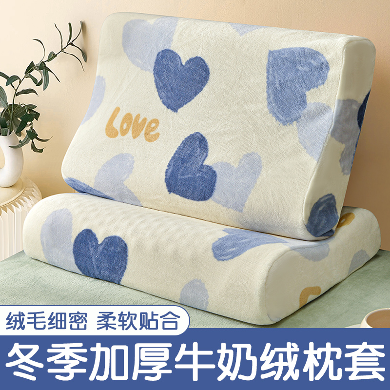 秋冬牛奶绒乳胶枕套60x40一对装记忆棉枕芯套50x30单人学生枕头套