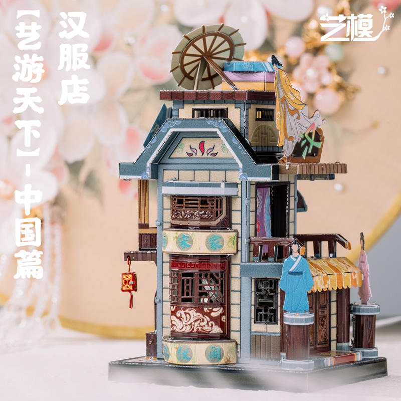 艺模会员积分兑换：艺游天下-汉服店