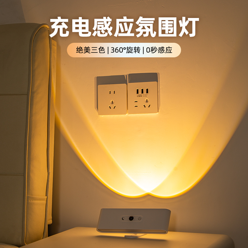 壁灯感应射灯家用走廊卧室磁吸床头小夜灯充电遥控壁灯床头灯