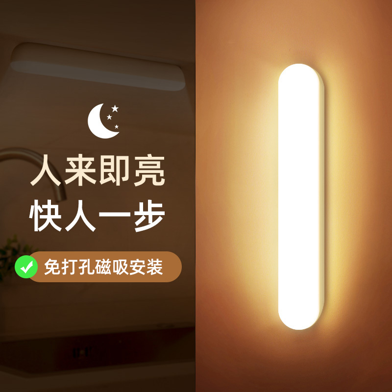 人体感应家用过道超亮床头充电人来即亮声控磁吸感应灯卫生间