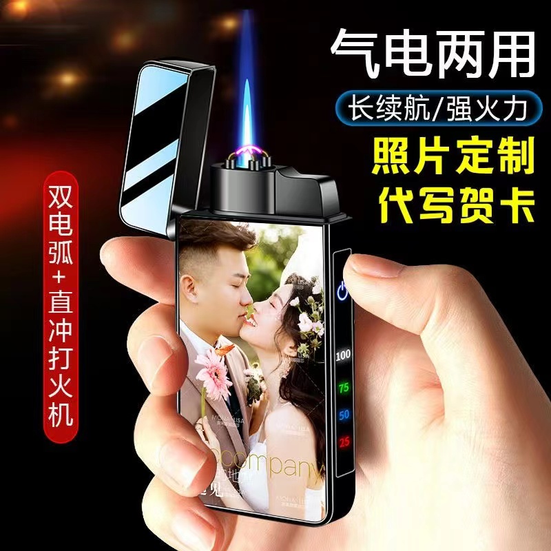 七夕打火机充电两用个性定制照片刻字送男友老公生日礼物高档推