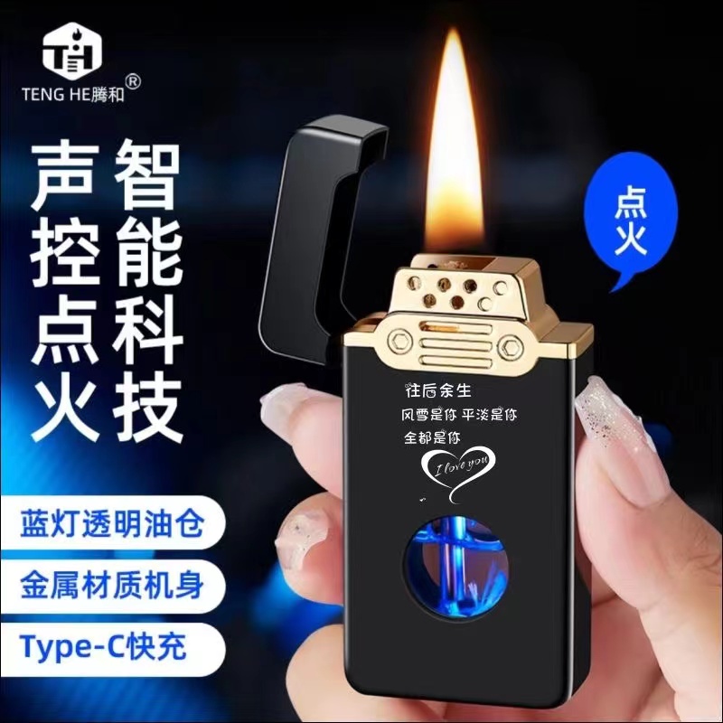 网红声控智能煤油打火机创意摇一摇感应吹气即燃高档礼物送男朋友
