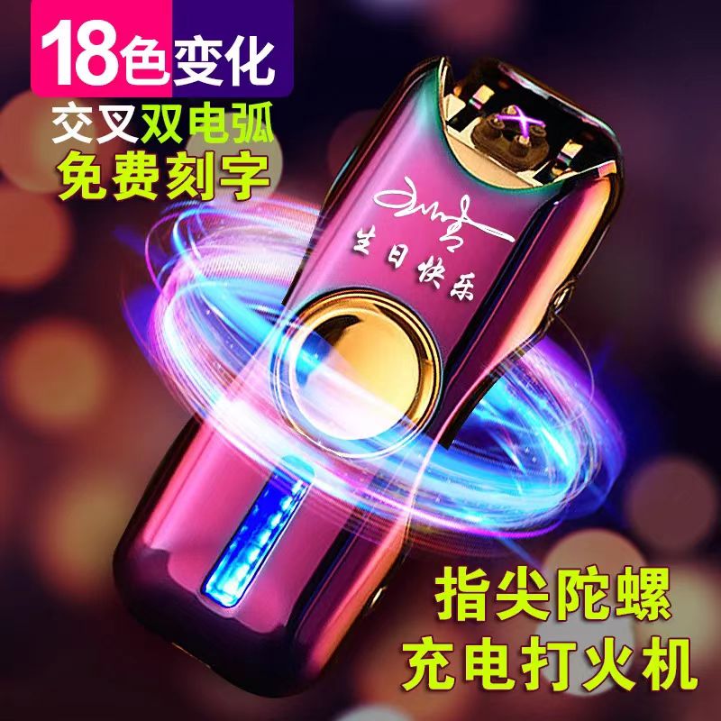 网红火机指尖陀螺电弧脉冲打火机防风个性创意旋转解压点火器定制