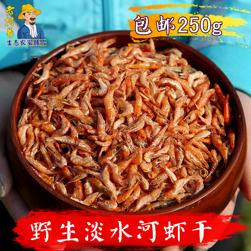 淡水小河虾乾小红虾乾货深山小米虾补钙淡水小虾米无盐干虾乾250g