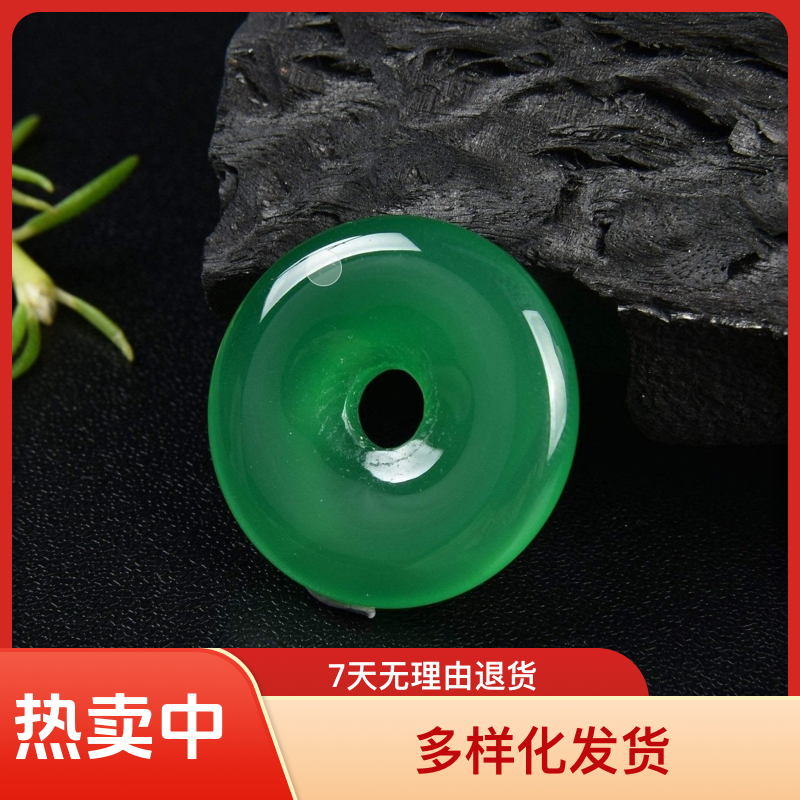 【新人专享】天然绿玛瑙玉髓平安扣吊坠多样性发货（AQ002）