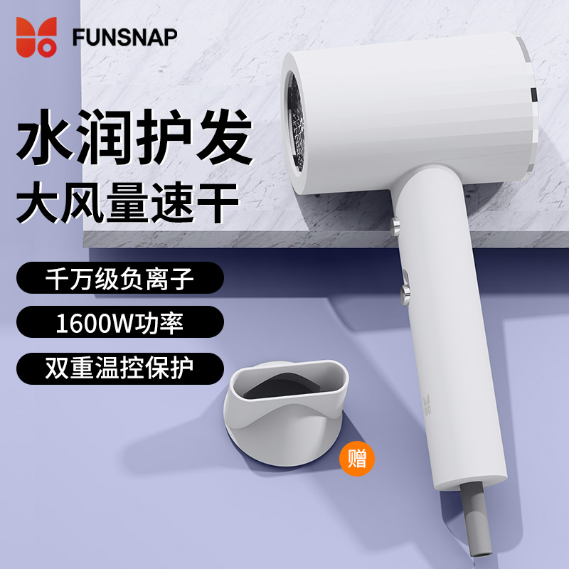 FUNSNAP/逗映蓝光电吹风机家用功率负离子护发速干家用风筒